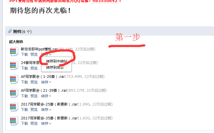 关于QQ邮箱下载超过200次的处理办法,PPT模板下载