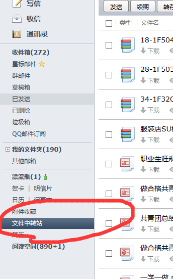 关于QQ邮箱下载超过200次的处理办法,PPT模板下载